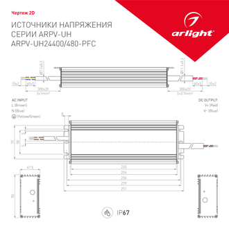 ИПН Arlight ARPV-UH24480-PFC (24V, 20A, 480W) (IP67 Металл)