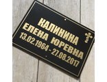 Табличка на могилу (черная)