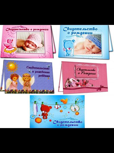 Папка &quot;Свидетельство о рождении&quot;, МИКС (старый формат)