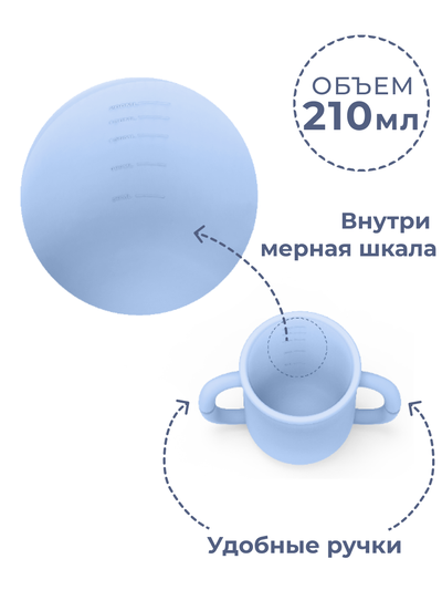 Поильник детский и снэк-стакан 3 в 1 из пищевого силикона Голубой