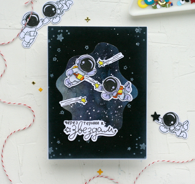 ФП штамп "Через тернии к звездам"