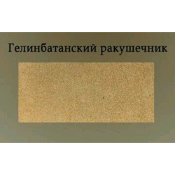 Гелинбатанский