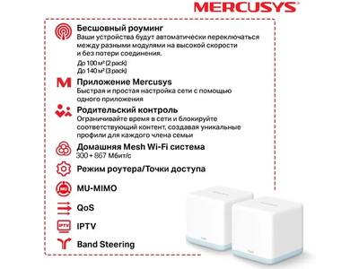 Бесшовный Mesh роутер MERCUSYS Halo H30 (2-pack) Белый