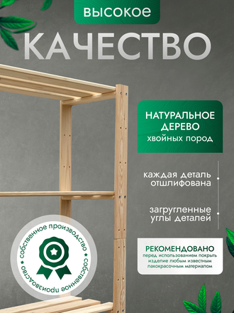 Стеллаж деревянный 5 полок 166х73,5х26 см