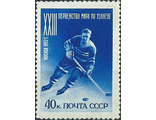 1891. XXIII первенство мира по хоккею с шайбой в Москве. Хоккеист