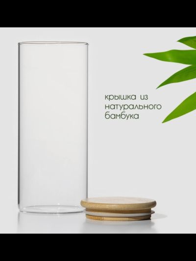 Банка с бамбуковой крышкой, 900 мл, 20,5 *8,5