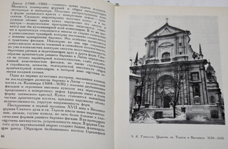 Червонная С., Богданас К. Искусство Литвы. Л.: Искусство. 1972г.