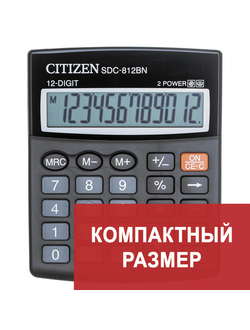 Калькулятор настольный CITIZEN SDC-812BN, МАЛЫЙ (124x102 мм), 12 разрядов, двойное питание