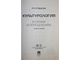 Маркова А.Н. Культурология в схемах и определениях: учебное пособие. М.: Проспект, 2012.