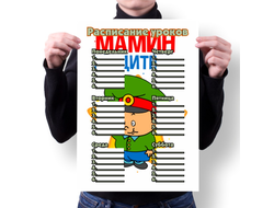 Расписание уроков на 23 февраля №5