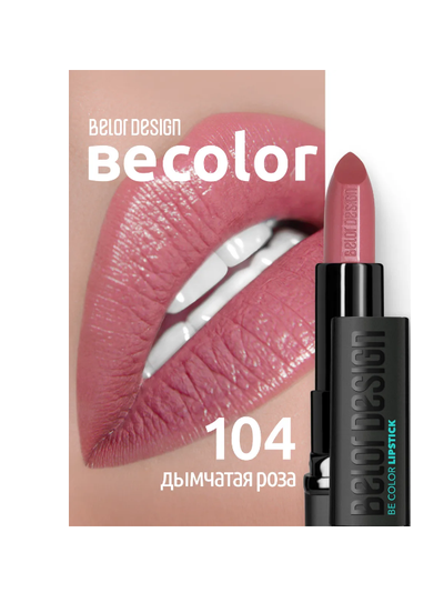 Губная помада кремовая увлажняющая Be Color BelorDesign