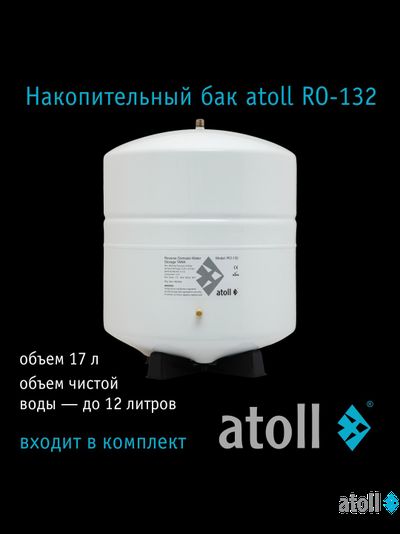 Система обратного осмоса atoll A-550p STDA