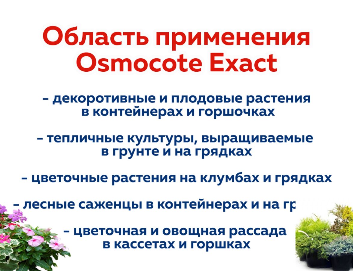 Осмокот про 5 6 инструкция. Осмокот таблица. Осмокот удобрение таблица. Осмокот удобрение инструкция. Удобрение пролонгированного действия Осмокот.