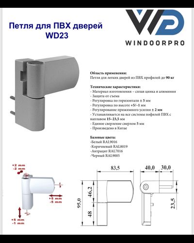 Петля дверная WINDOORPRO 90 кг Шаблон WD23 Коричневая