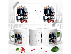 Кружка Путин, Россия №30