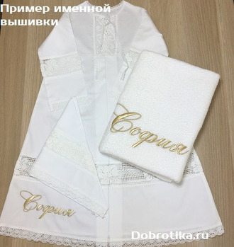Крестильный набор для девочки с платьем "Пелагея" размеры от рождения до роста 152 см, можно вышить любое имя, ЦЕНА ОТ