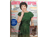 Журнал &quot;ШиК. Шитье и крой. Boutique&quot; № 6/2012 год (июнь)