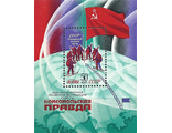 4963. Высокоширотная полярная экспедиция газеты "Комсомольская правда". Почтовый блок
