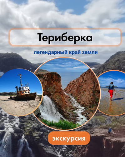 Тур в Териберку
