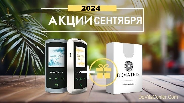 Акция на ИЮЛЬ 2024
