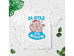 Футболка для влюбленных, на 14 февраля №39