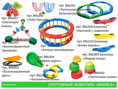 "Веселая физкультура"- набор для группы