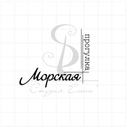 штамп надпись "Морская прогулка" уголком