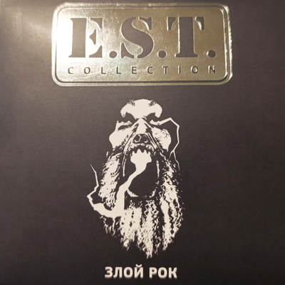 E.S.T. - Злой Рок CD DELUXE