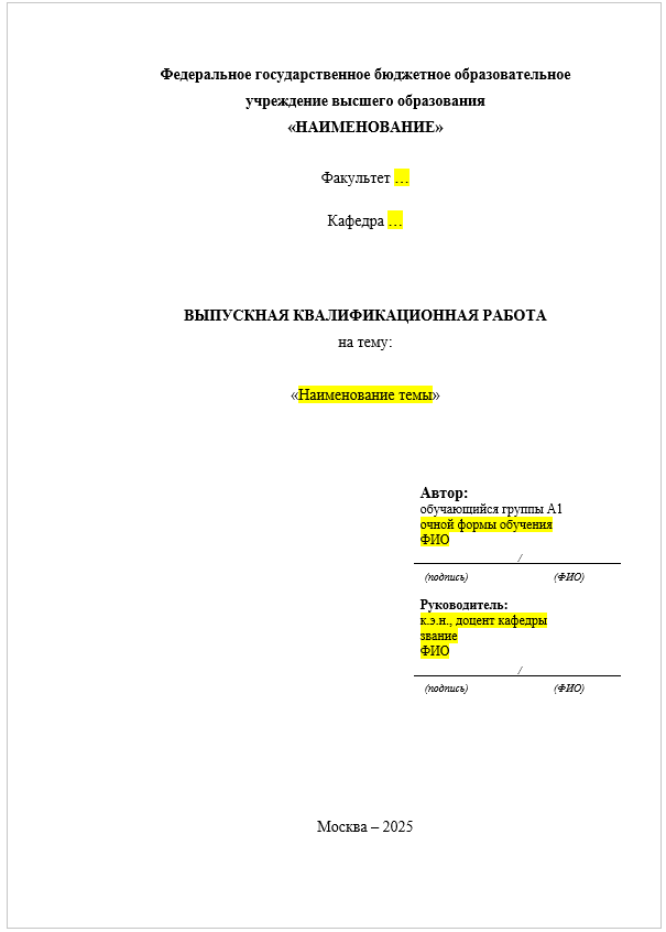 Образец оформления титульного листа
