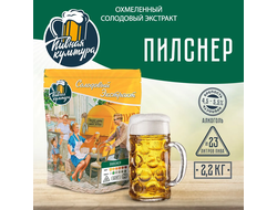 Солодовый экстракт "Пивная культура" Пилснер, 2,2 кг