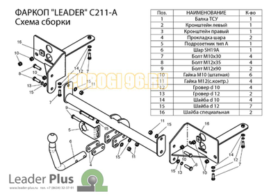 Фаркоп Лидер-Плюс для Chevrolet Cruze 2009-2015