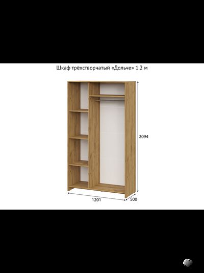 Дольче Шкаф трехстворчатый Дуб золотой/Белый