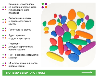 Радужные камешки (36 шт). Набор учебно-игровой с карточками заданий.