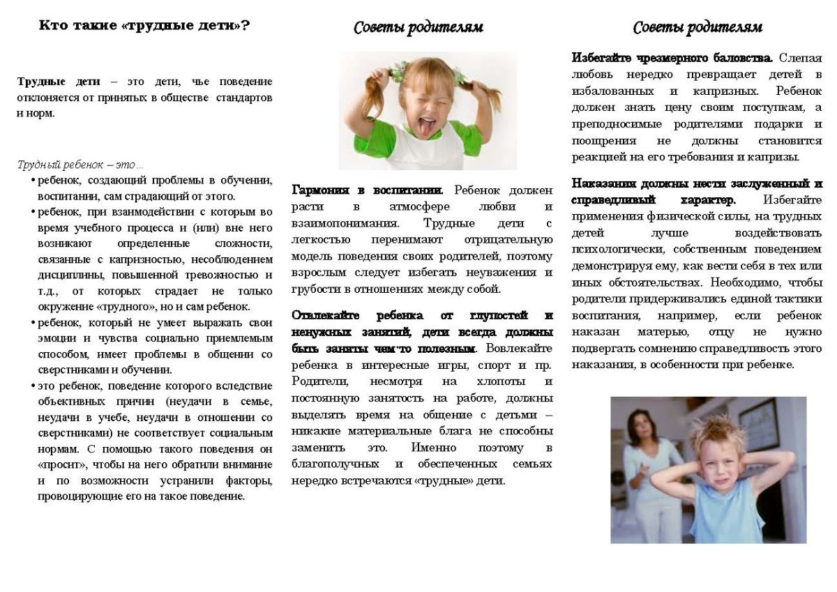 Алгоритм работы с трудными подростками. Работа педагога с трудными детьми. Работа с трудными детьми в школе. Работа с трудными детьми презентация. Формы работы с трудными детьми.