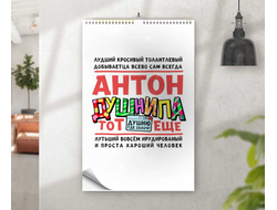 Календарь перекидной #3 Антон