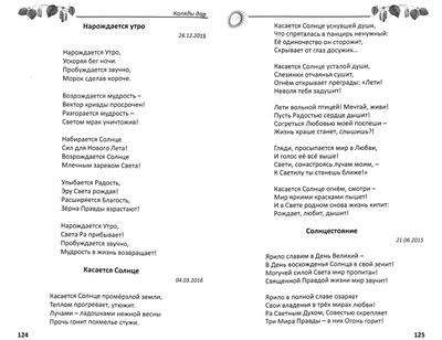 Елена Майстренко. Дарю тебе Солнце! Сказы, сказания, предания