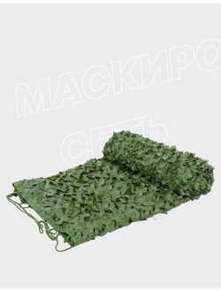 Маскировочная сетка