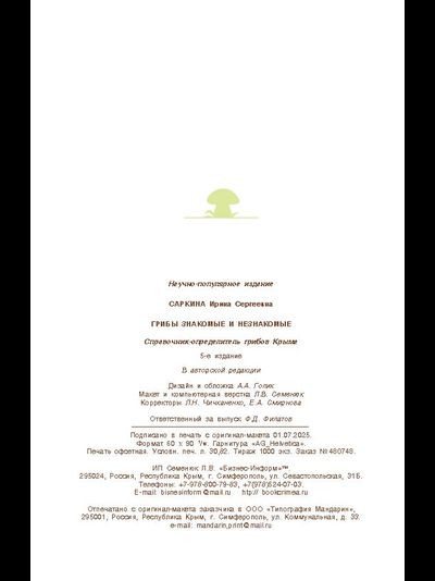 Грибы знакомые и незнакомые