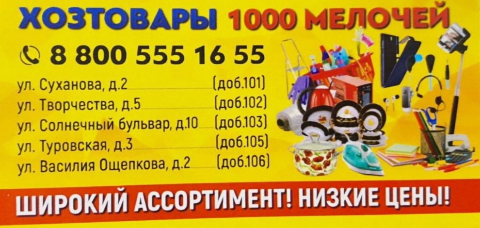 Магазин 1000 Мелочей В Кемерово Каталог Товаров