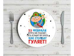 Тарелка на 23 февраля №16
