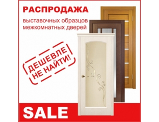 Rasprodazha Mezhkomnatnyh Dverej V Permi Vystavochnye Obrazcy Dverej