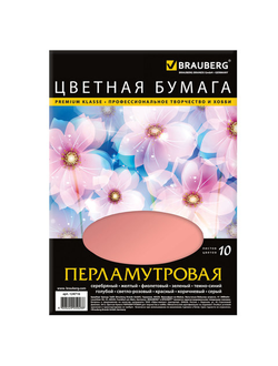 Цветная бумага А4 ПЕРЛАМУТРОВАЯ, 10 листов 10 цветов, 80 г/м2, BRAUBERG, 24716, 124716