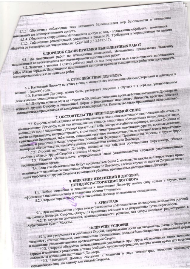 Договор и Акт об дезинсекции мест общего пользования от 11 августа 2022 ...