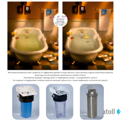 Магистральный фильтр atoll I-11BB-e ECO без картриджа, ATEFIN107