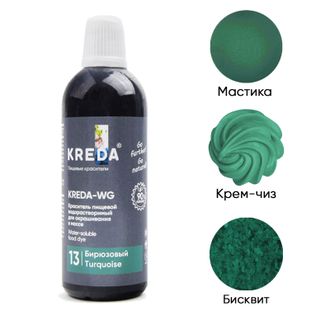 Kreda-WG 13 бирюзовый, краситель водорастворимый (100г), компл. пищ. добавка