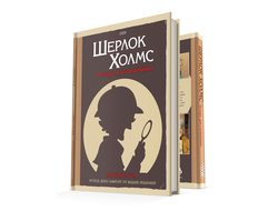 Комикс-игра "Шерлок Холмс. Четыре расследования"