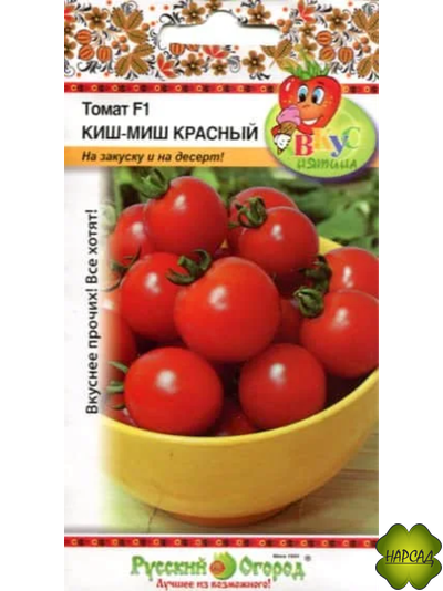 ТОМАТ ЧЕРРИ "КИШ-МИШ КРАСНЫЙ"F1 (1,8 м, 15 г) ЗАКУСКА И ДЕСЕРТ