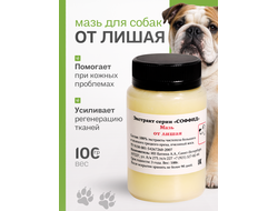 МАЗЬ ОТ ЛИШАЯ ДЛЯ СОБАК, 100 ГР.