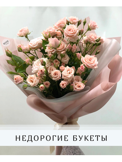 Недорогие букеты