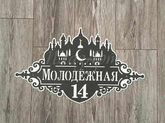 адресная табличка